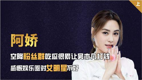 娱乐吃瓜酱要钱,揭秘明星幕后，揭秘金钱背后的真相