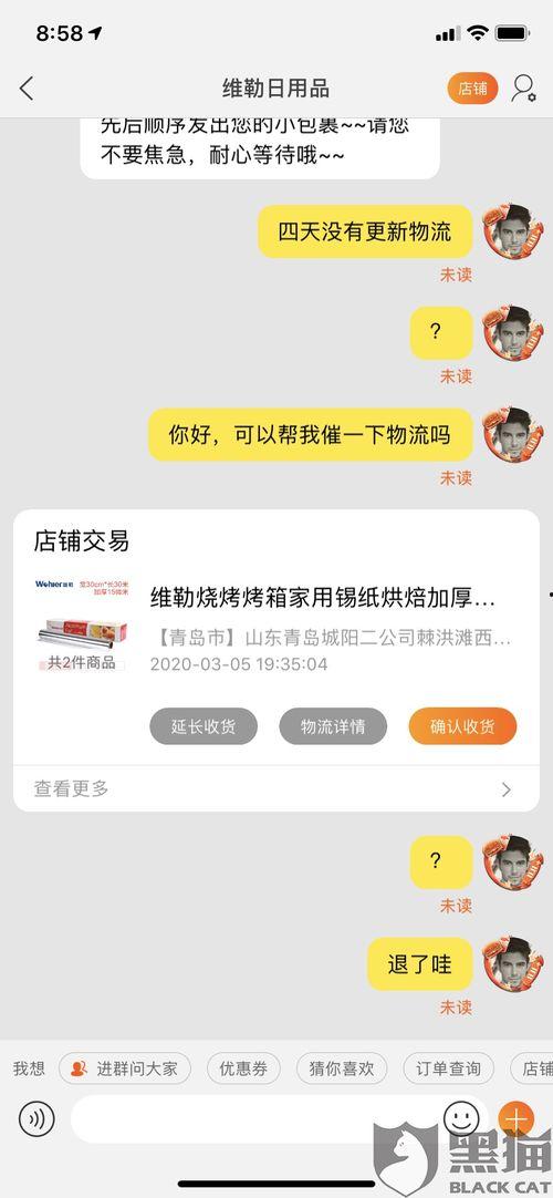 娱乐吃瓜酱网购不发货,娱乐吃瓜酱维权之路